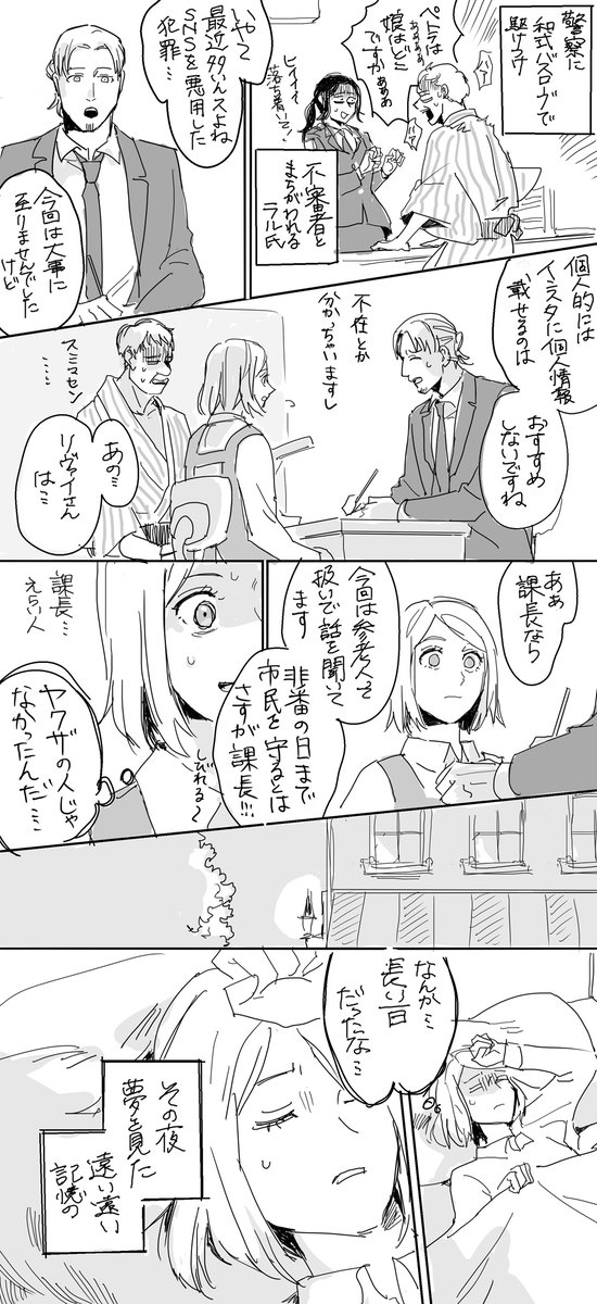 現パロ㉔ お花屋さんの一人娘と事件の顛末編 