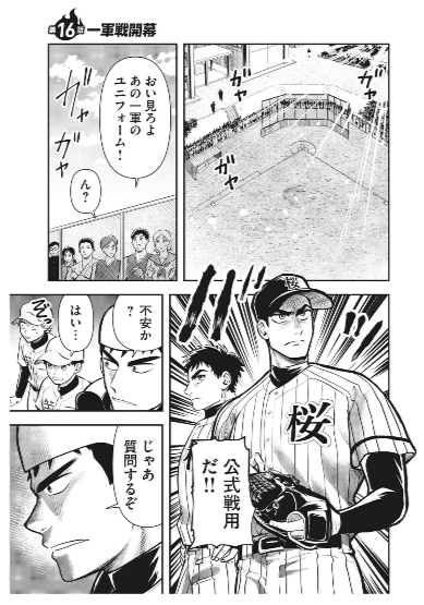 コミックブル 第1 16話まで無料配信中 名門 第三野球部 リスタート 第16話無料公開 いよいよ一軍との再戦 成長した姿をあすなろ達は見せつけられるのか T Co Sn4olkyxnc コミックブル 名門第三野球部 高校野球 T Co