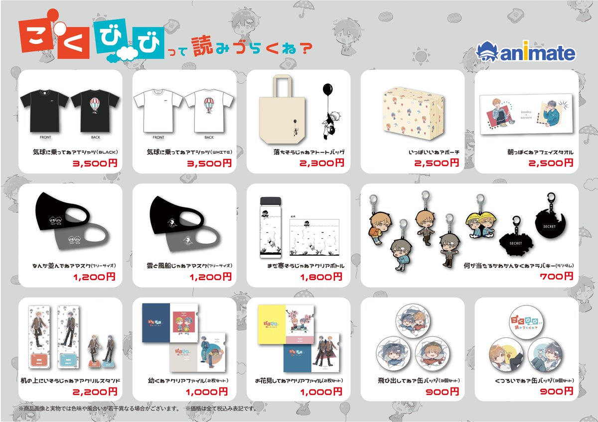商品情報】 #そらびび さん＆#こーく さんのポップアップストア「#こく