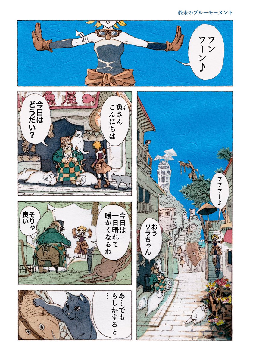 週末 の 天気 漫画