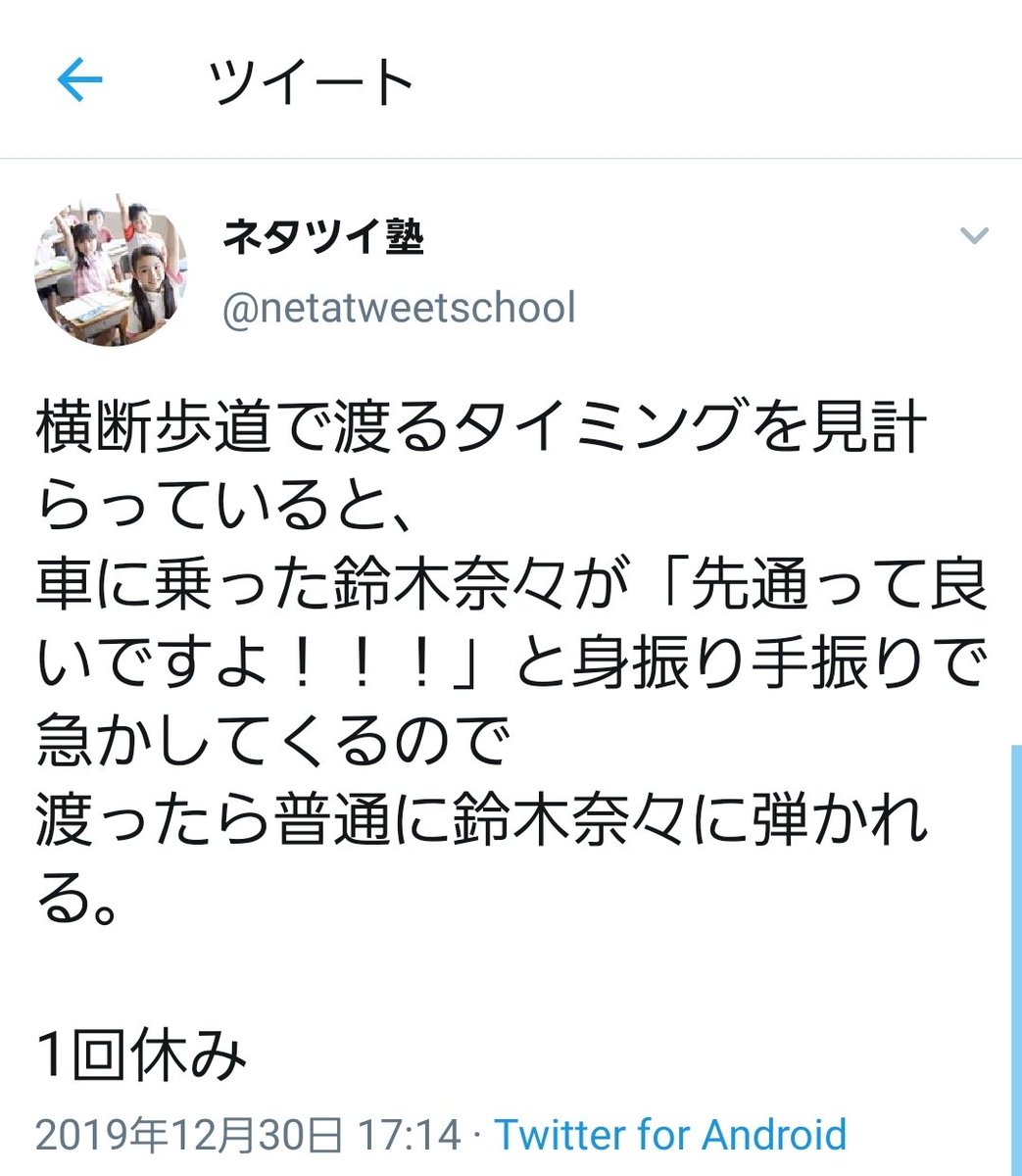 ネタツイ塾 Netatweetschool Twitter