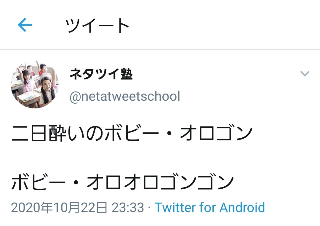 ネタツイ塾 Netatweetschool Twitter