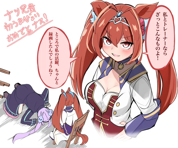@natu5505   ナツ兄貴さんへ
かなり出遅れましたが昨日の配信にて初URA優勝めちゃアツだったので描いちゃいました😌 