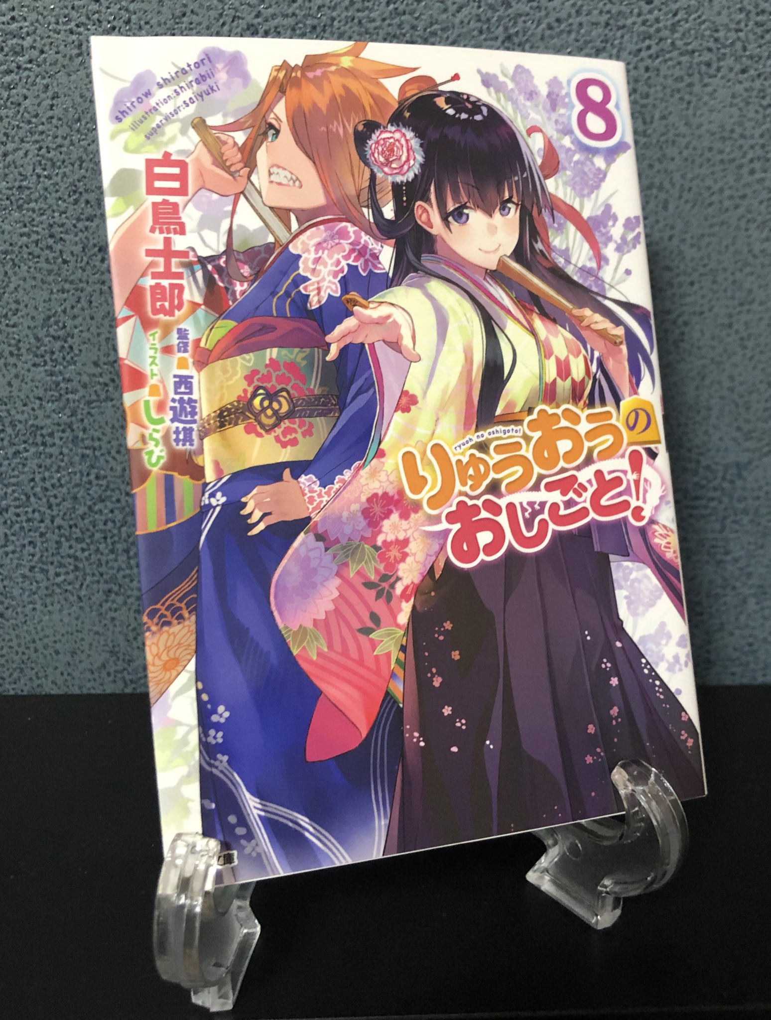 れ のラノベ感想etc りゅうおうのおしごと 8 読了 山城桜花戦 美しく 可憐な将棋が描かれていました 7巻は泥臭い将棋だったので こうも書き分けれるのかと思いました 僕の中でかなり万智さん来てますねいいですよぐへへ おっと失礼 女流棋士二