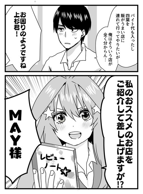 #五等分の花嫁
世話が焼けるお二人ですね! 