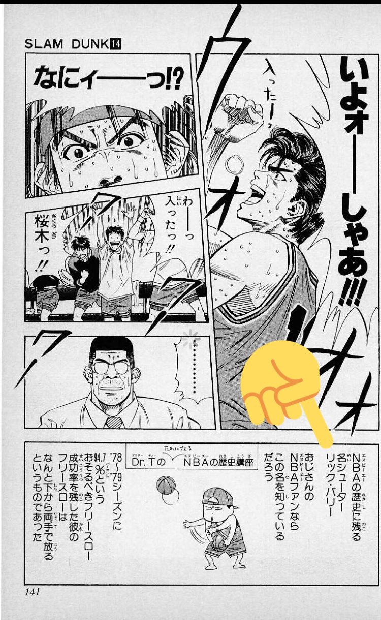 ҝeyis ữҟe 423usgsn 次点でリック バリーかね 文字紹介のみだけど あとnba選手の描写あったかな T Co J8j4tednzz Twitter