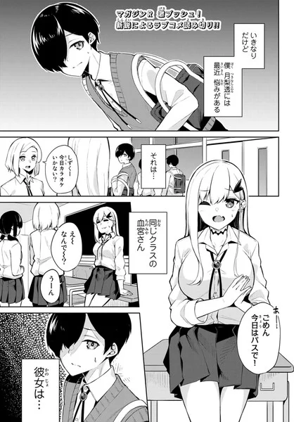 ?オリジナル?
同じクラスのあの子は僕の血を狙ってる吸血鬼かもしれないお話(1/3) 