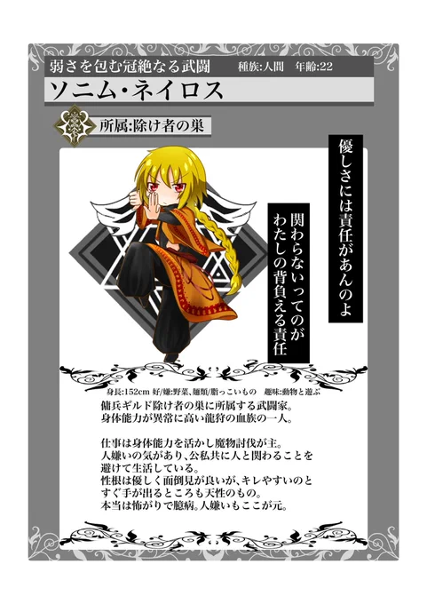 龍狩はこの2人ですわよ 