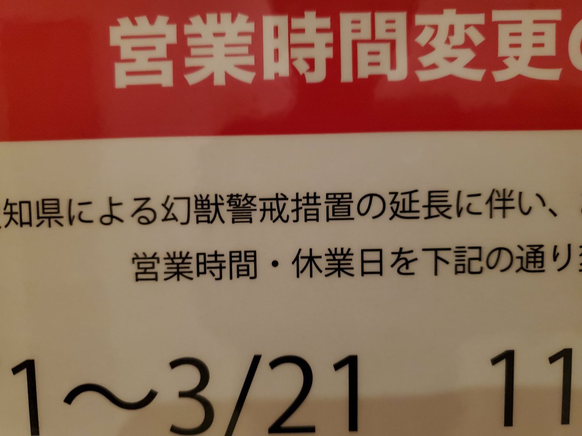 麒麟や金鯱が跋扈するガンパレード マーチ的世界線 幻獣警戒措置が延長される都市 愛知 Togetter