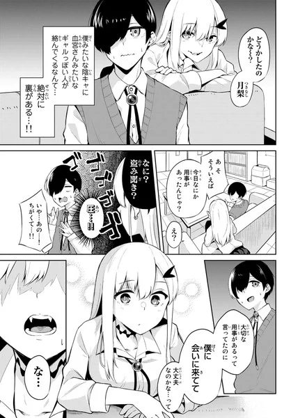?オリジナル?
同じクラスのあの子は僕の血を狙ってる吸血鬼かもしれないお話(3/3) 