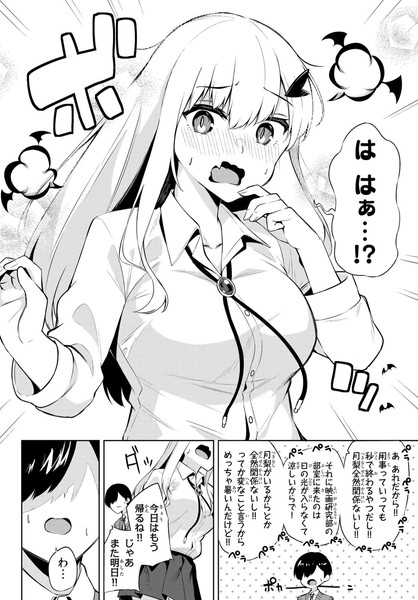 ?オリジナル?
同じクラスのあの子は僕の血を狙ってる吸血鬼かもしれないお話(3/3) 