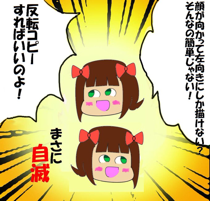 イラストを左右反転させるとその人の本当の画力がわかる のtwitter漫画作品 人気順