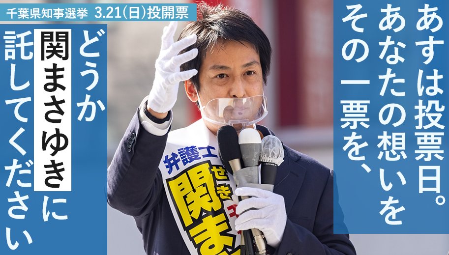 千葉県知事選挙 - 3id2 Kg6cc5gm / トップ > 選挙ページ > 千葉県知事選挙 > 千葉県知事選挙のご案内 千葉県知事選挙のご案内 更新日:令和3(2021)年3月5日(金曜日)