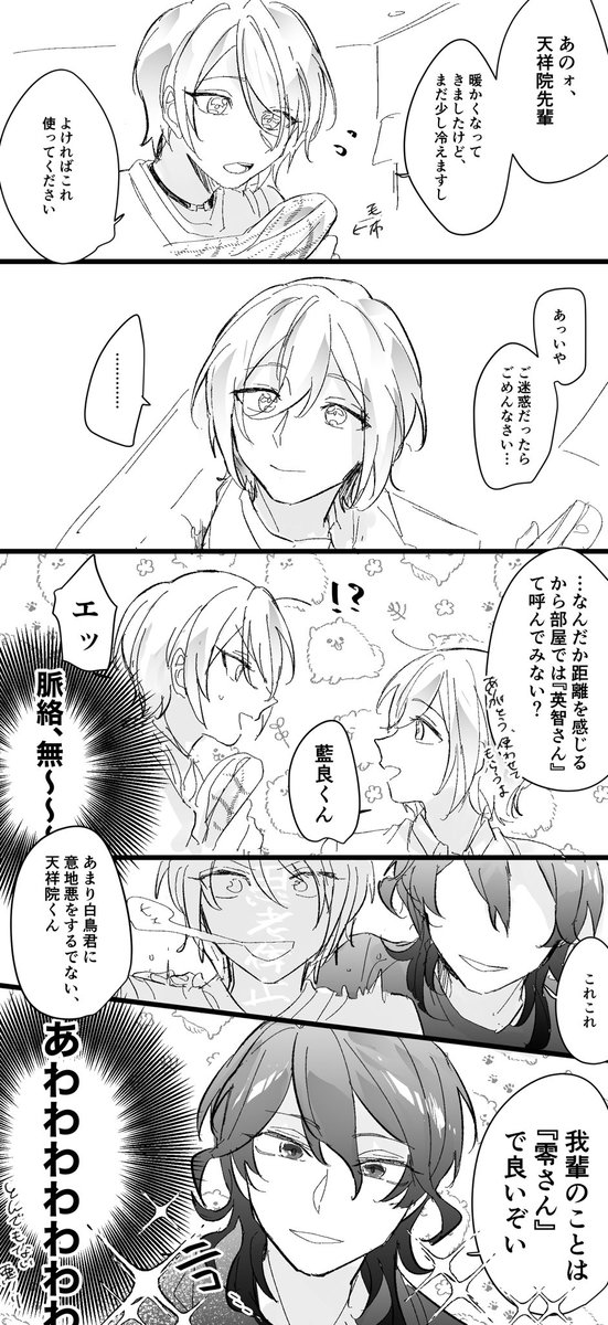 薪 仲良し度が高い同室