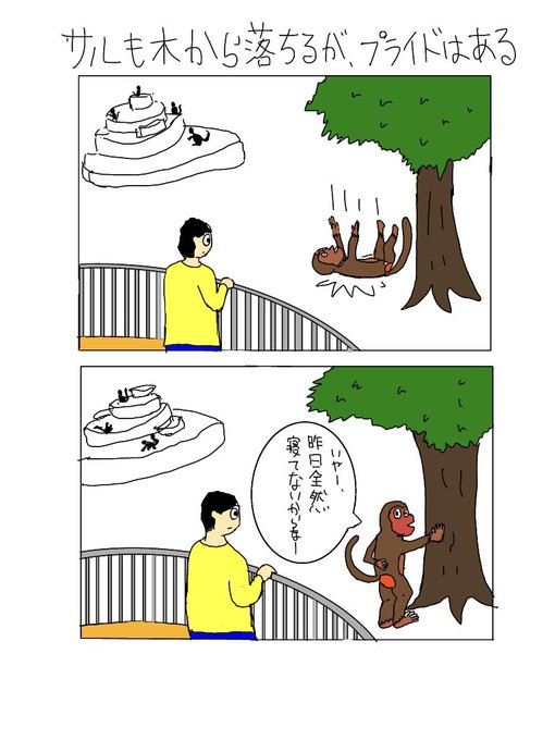 猿 を含むマンガ一覧 ツイコミ 仮 猿 を含むマンガ一覧 ツイコミ 仮