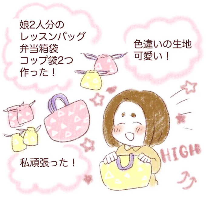今HighとLowを繰り返してる?
裁縫好きだけど、やってみたらあれ?ってなる私の同士は居ませんか… 