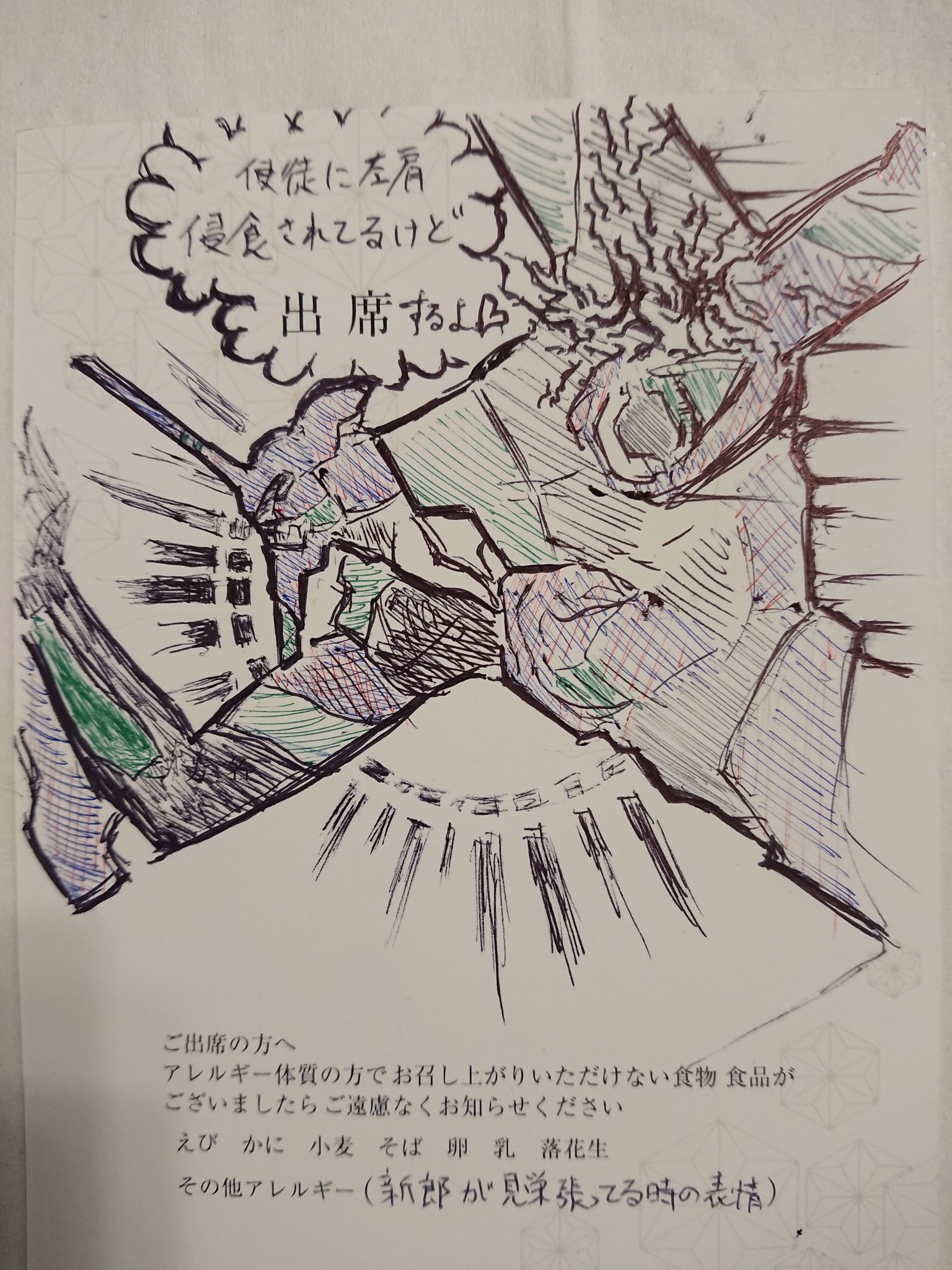 Omz Mukotzu むこつ Na Twitteru 意地 4色ペンの限界 でも納得の出来 祝うでぇ 招待状返信アート 結婚式 返信アート エヴァンゲリオン 初号機 侵食されても行く 一番下 愛がゆえ イラスト好きさんとつながりたい イラスト T Co Reuzzqeell