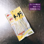 なんとも美味しそう。「チータラ」をレンジでチンするとサクサクになって美味しい。