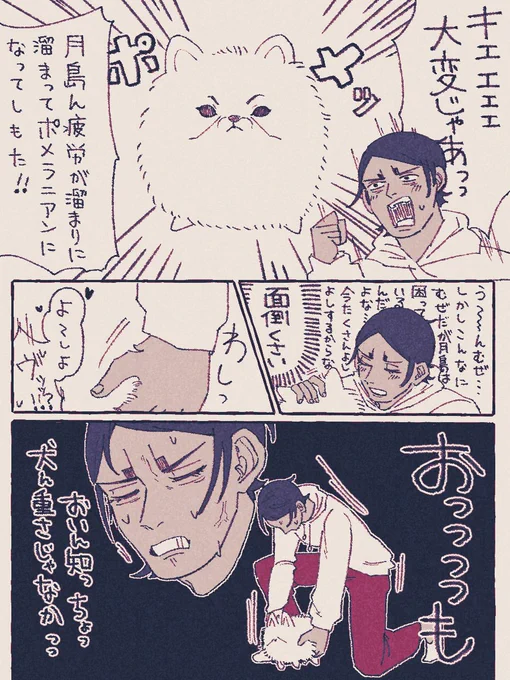 ※ポメガバース/獣化
現パロ月鯉《再掲》 