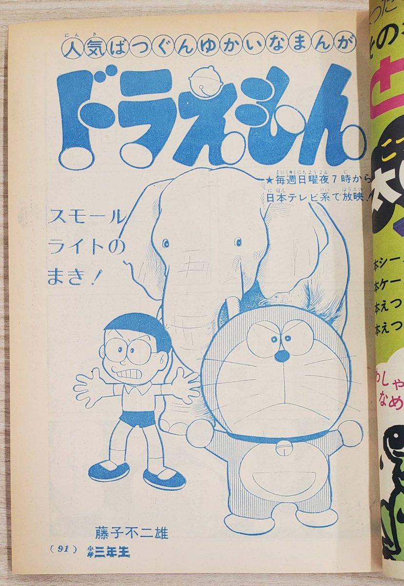 小学館ドラえもんルーム公式 原画集のひみつ ぞうとおじさん ページより 手書きされたタイトルに注目 雑誌掲載時は仮のタイトルを付けることがほとんどで この時は スモールライト でした 単行本収録時に藤子 f 不二雄先生が ぞうと