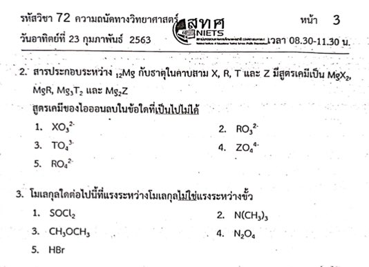 mike4chem's tweet photo. 🔻จาก #PAT1 วันนี้🔻นร.คิดว่า PAT2 พรุ่งนี้เราต้องเตรียมรับมือกับภาพไหนครับ🔻
🔺ภาพ 1 ข้อสอบ PAT2 ปี 63 
🔺ภาพ 2-3 ข้อสอบ PAT2 ศักยภาพปี 52 
❤️ที่สำคัญคือกลับไปทวนที่เราเรียนมา  อ่านโจทย์ละเอียด คุมเวลา
#dek64 สู้ครับ เรามาไกลเกินจะถอดใจหรือยอมแพ้ 
#dek65 ฟิตรอเลยก็ดีครับ https://t.co/eD3CHigade