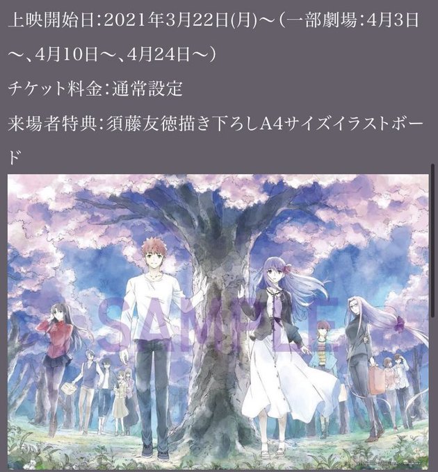 Fgo攻略 ヘブンズフィール2章の公開日と前売り券 Fgo攻略まとめwiki