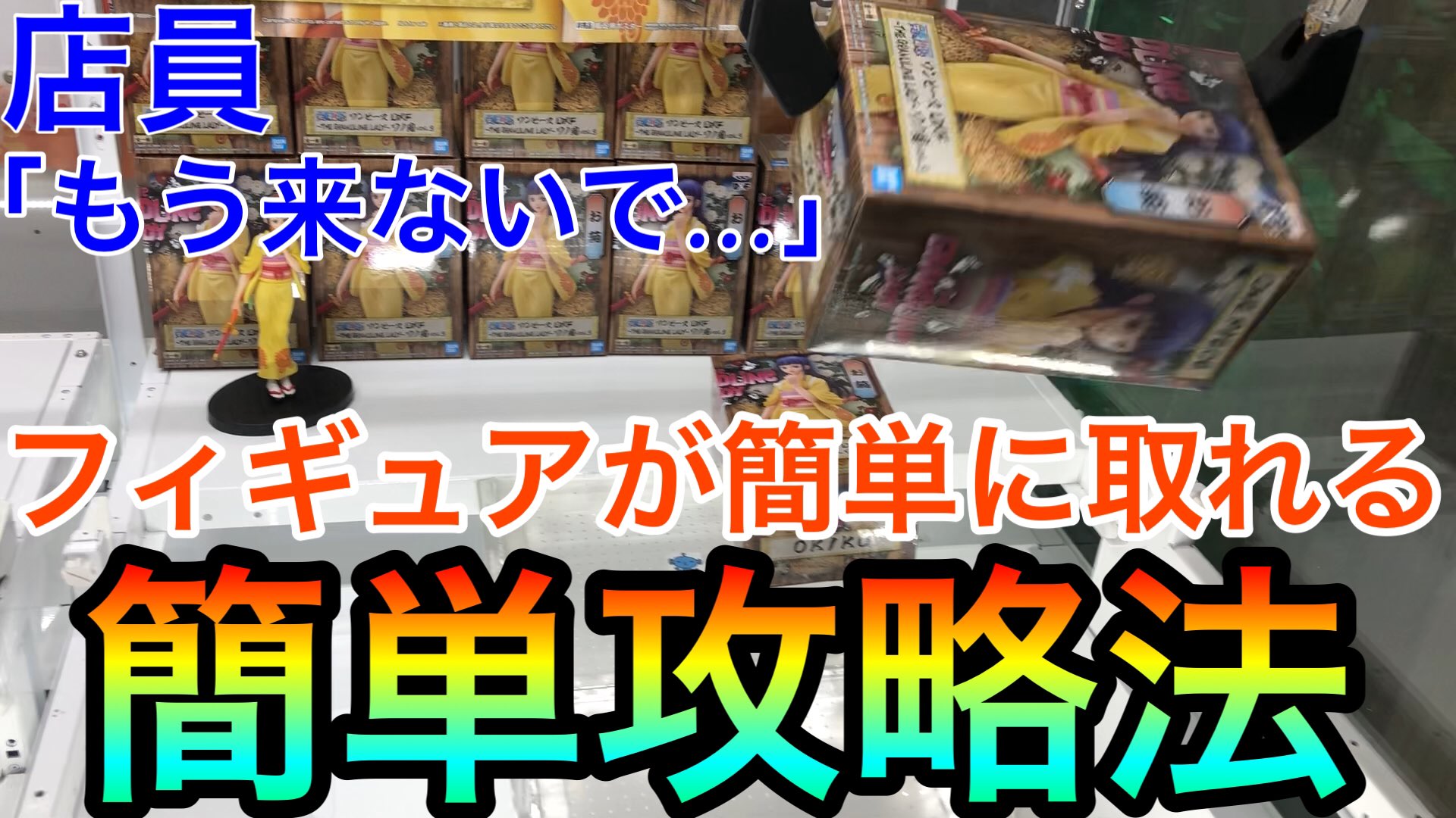 Magic Ace チャンネル登録者10 000人突破 Ufoキャッチャー 完全攻略 今から使えるフィギュア が簡単に取れる攻略法 テクニック教えます T Co Svlpbbmyru Youtubeより Rtありがとうございます Ufoキャッチャー 攻略法 Magic Ace チャンネル登録者10 000人突破 Ufoキャッチャー 完全攻略 今から使えるフィギュア が簡単に取れる攻略法 テクニック教えます T Co Svlpbbmyru Youtubeより Rtありがとうございます Ufoキャッチャー 攻略法
