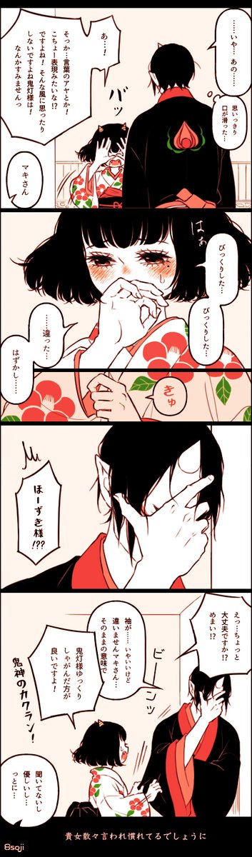 再掲がさっきのシモコレクションだけなのもアレなので、全くもってお付き合いなどしてないのにうっかりちょっぴりイチャついてしまった鬼マキちゃん2選も。 