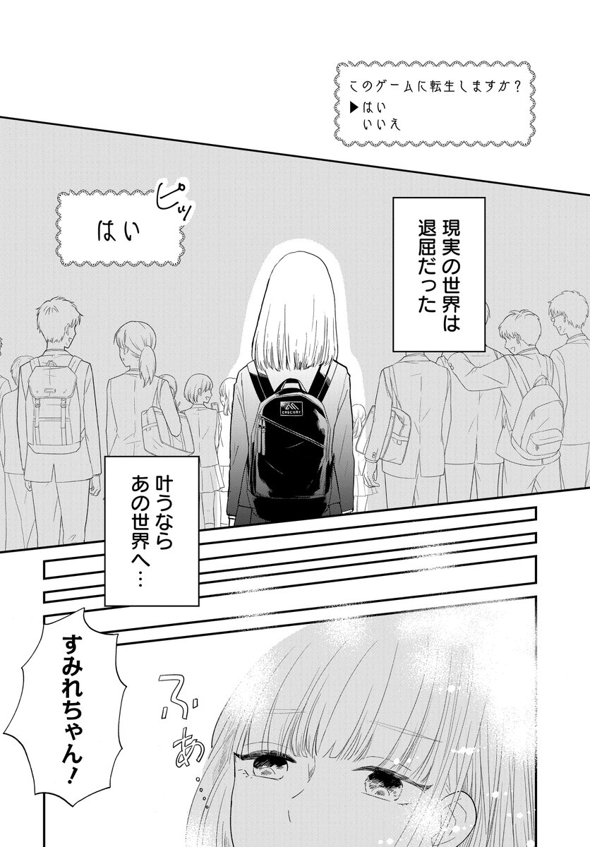 乙女ゲーに転生したけど攻略対象者以外が気になる話1/10  
  #漫画が読めるハッシュタグ 