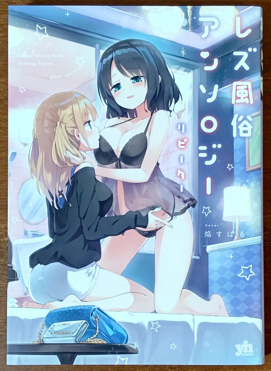 しろえ おすすめ百合作品集 レズ風俗アンソロジーリピーター 近年の風俗百合台頭の火付け役であろう名アンソロジーの2作目 実力派の作家さんが持ち味を活かした風俗百合を表現していて完成度の高さが凄まじい 特に前作と繋がりつつ 記者視点 で新たに話 しろえ おすすめ百合作品集 レズ風俗アンソロジーリピーター 近年の風俗百合台頭の火付け役であろう名アンソロジーの2作目 実力派の作家さんが持ち味を活かした風俗百合を表現していて完成度の高さが凄まじい 特に前作と繋がりつつ 記者視点 で新たに話