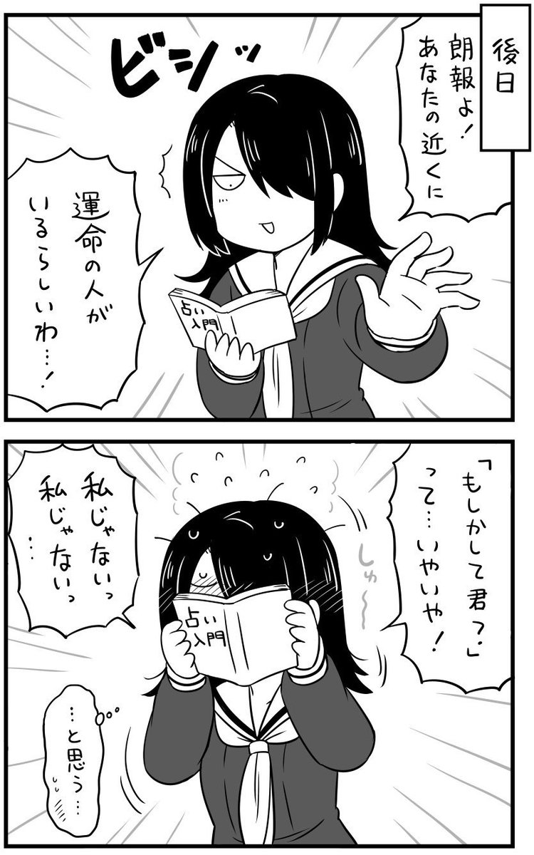 占いで仲の良い男子をからかってたら… 