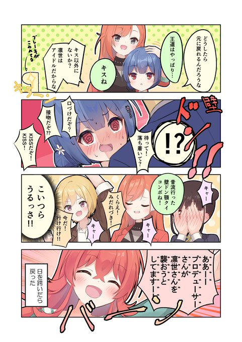 凛世とPの入れ替わり漫画～完～ 