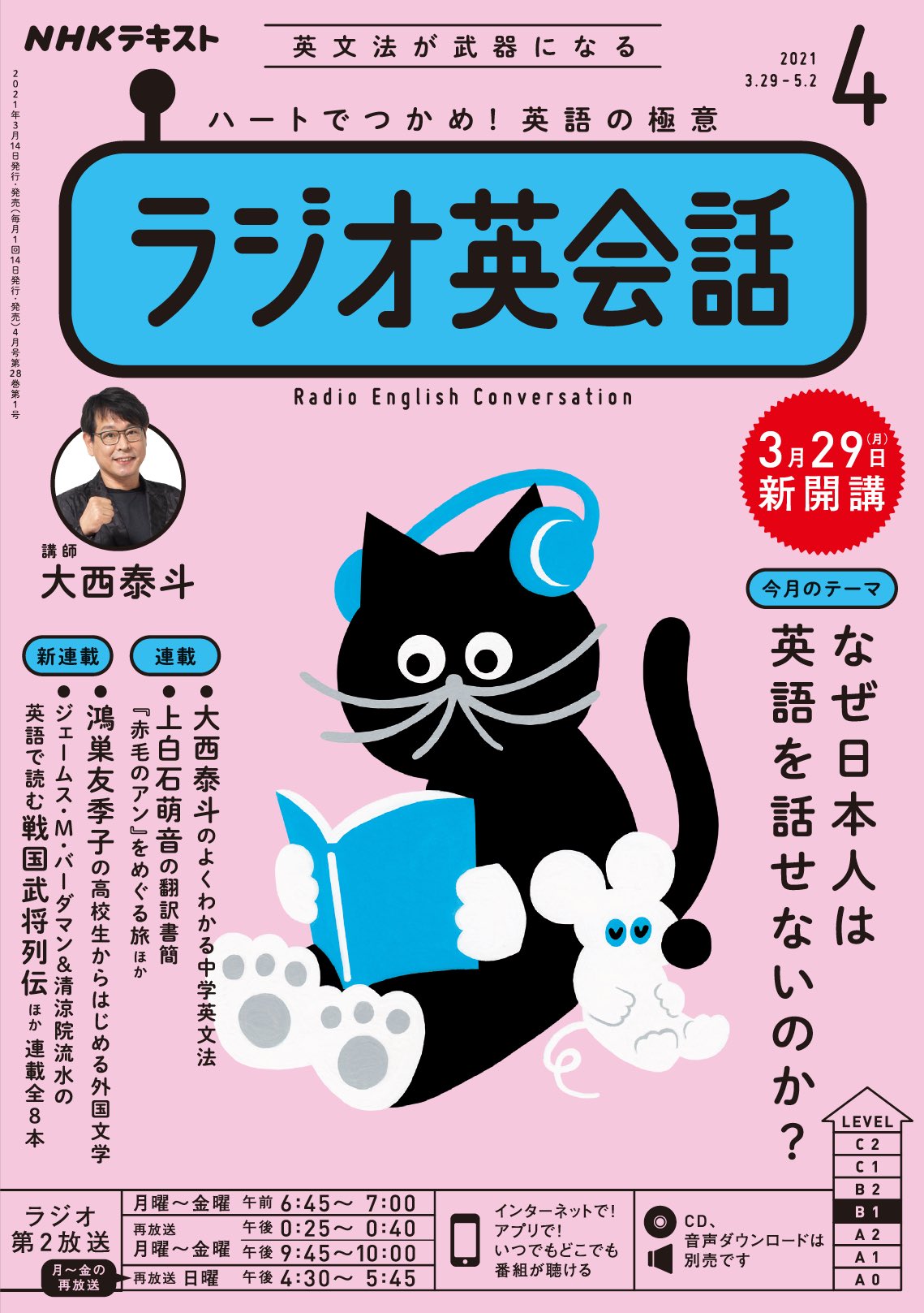 Umao Nhkラジオ英会話のテキストの表紙イラストを担当しています 4月号はねことねずみが目印です 書店などお見かけの際はぜひ手に取ってみてください T Co V4aknqqoum T Co Vnbgi6dpuj Twitter