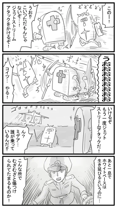 192話 ジェットストリームアタック! 