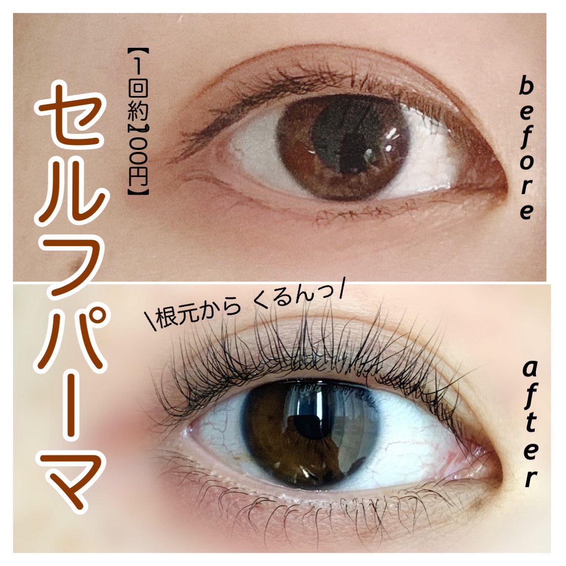 eye2in セルフ まつげ パーマ www.spf.com.uy