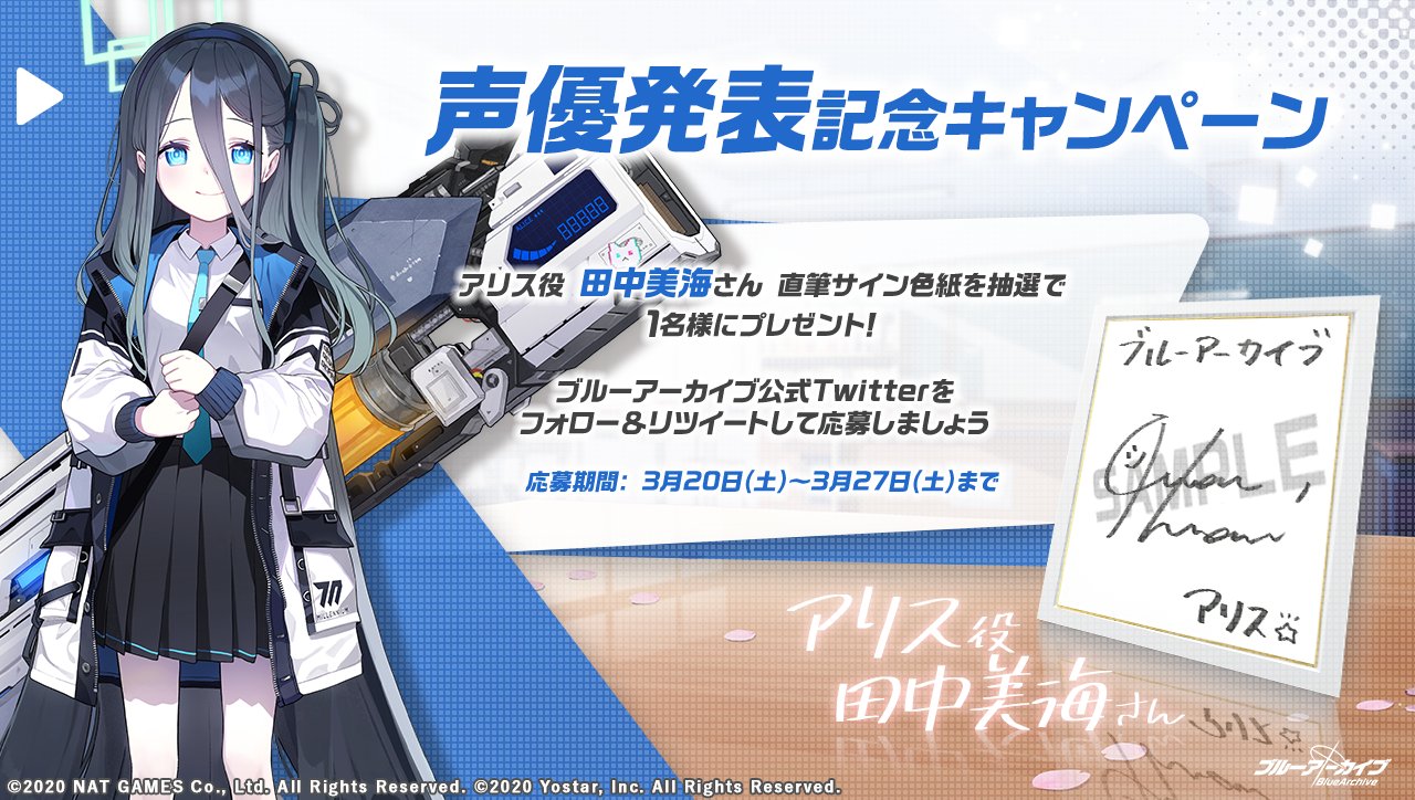 ブルーアーカイブ公式 on X: 