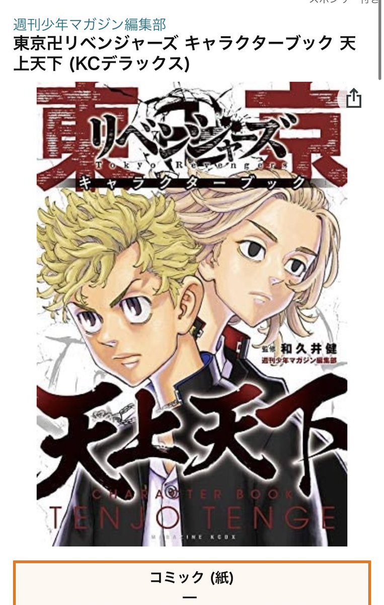 アシタハシル 東リベのファンブック がamazonで予約出来ないから地元の書店で予約したら1冊のみで終りですって言われた 気になってる人は予約を早めにしておくのが吉 ストーリーはわかりやすくて面白いけどキャラがある 意味で複雑だから そこがいい ファン