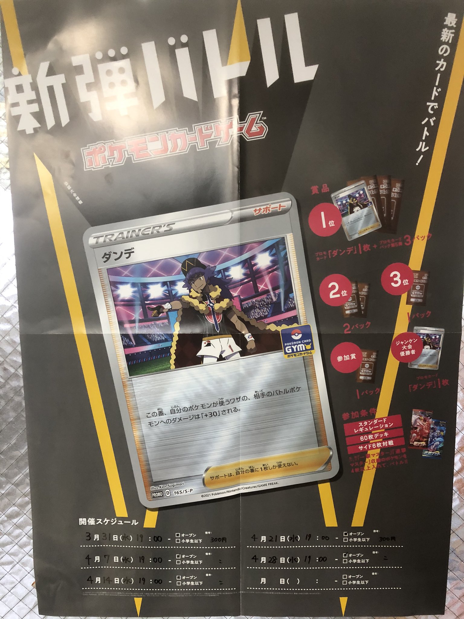 トレカショップ ホビープラネット ポケモンカード新弾バトルのお知らせです 当店では3月31日 水 より ポケモンカード新弾バトルが再開となります 今回は ダンデ のカードが貰えるのでかなり魅力的なプロモカードだと思います 31日以降の毎週水曜日