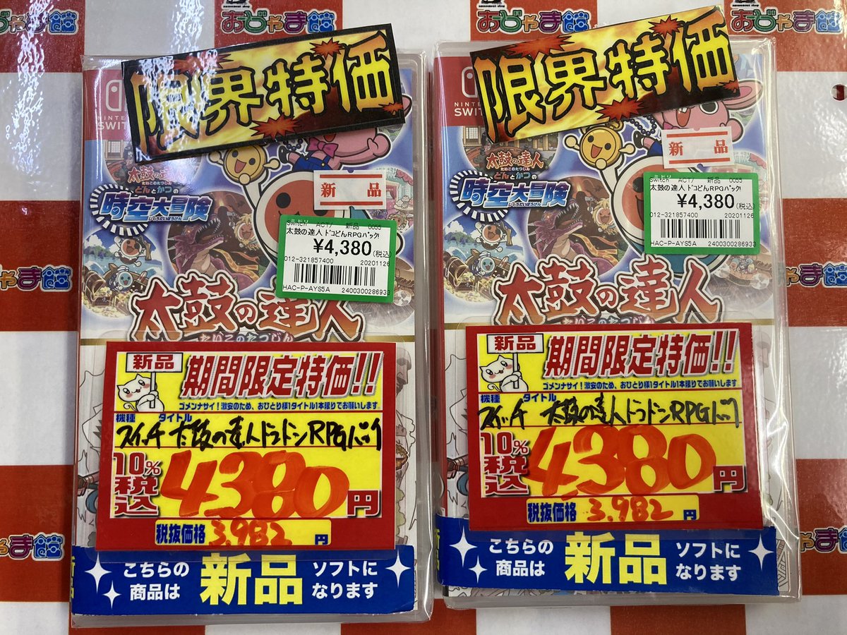 太鼓の達人 ドコどんrpgパック が予約開始 Switchリメイク版で最新楽曲6曲を追加 攻略大百科 太鼓の達人 ドコどんrpgパック が予約開始 Switchリメイク版で最新楽曲6曲を追加 攻略大百科