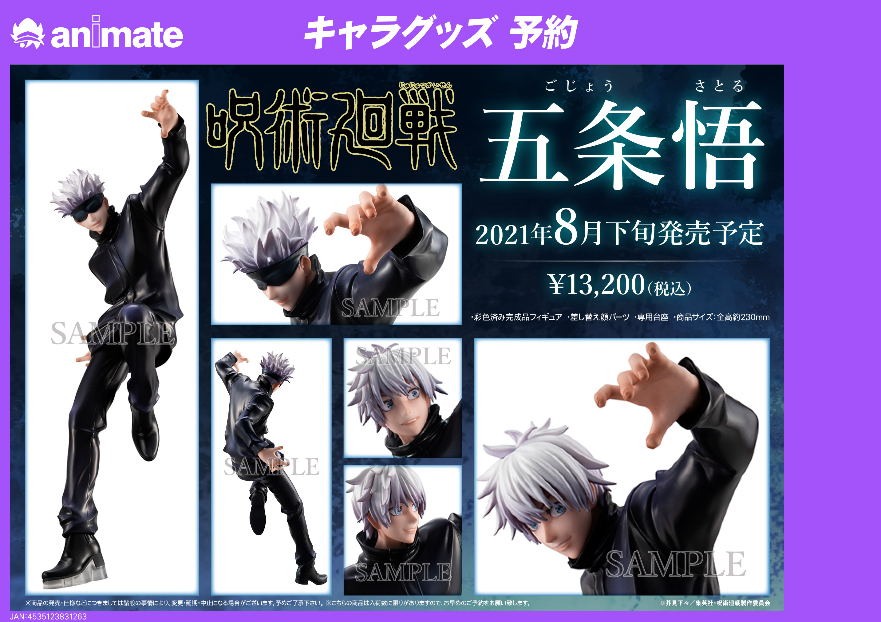 アニメイト梅田 グッズ予約情報 呪術廻戦 五条悟 1 8 完成品フィギュア T Co Ejvh0h26d5 ご予約好評受付中ウメ シンプルな衣装ながらも服のシワひとつまで細かく拘り抜いた造形 彩色はハイクオリティフィギュアならでは ご予約はお