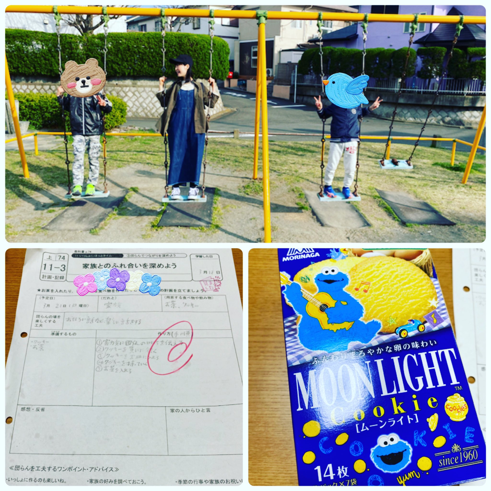 Miya 長男の家庭科の宿題 家族との触れ合いを深めよう と言うことで さっき一緒に公園にも寄りつつクッキーを買いに行って来ました お茶会は明日 家庭科の宿題 T Co Fvwvbl7khc Twitter