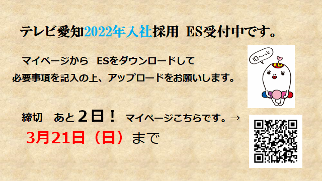 テレビ愛知採用情報 Tv Aichi Saiyo Twitter
