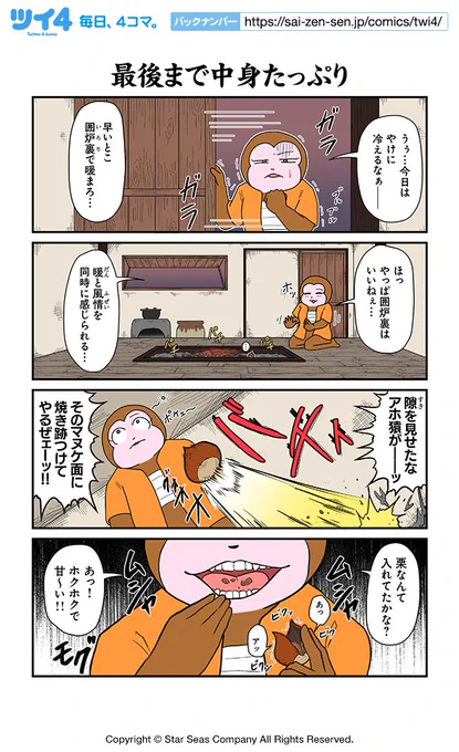 【最後まで中身たっぷり】あべまん『集え!アニマル昔話革命団』 https://t.co/BSBytJg5K4 #ツイ4 
