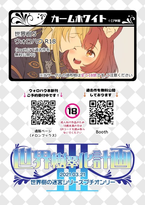 3/21開催の世界樹プチオンリーにエア参加しています。会場の本部スペース付近に画像1枚目のパネルを展示していただきます🙏

また当日はBoothにてウォロハウ新刊のプレビュー本を無配します!気になる方はよろしくお願いいたします～
https://t.co/UpIK47DPNf 