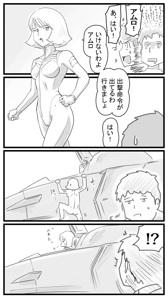 197話 慣れろ!Gファイター! 