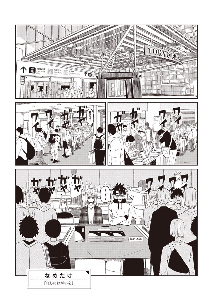 僕のオタク趣味と女の子 僕のオタク趣味と女の子