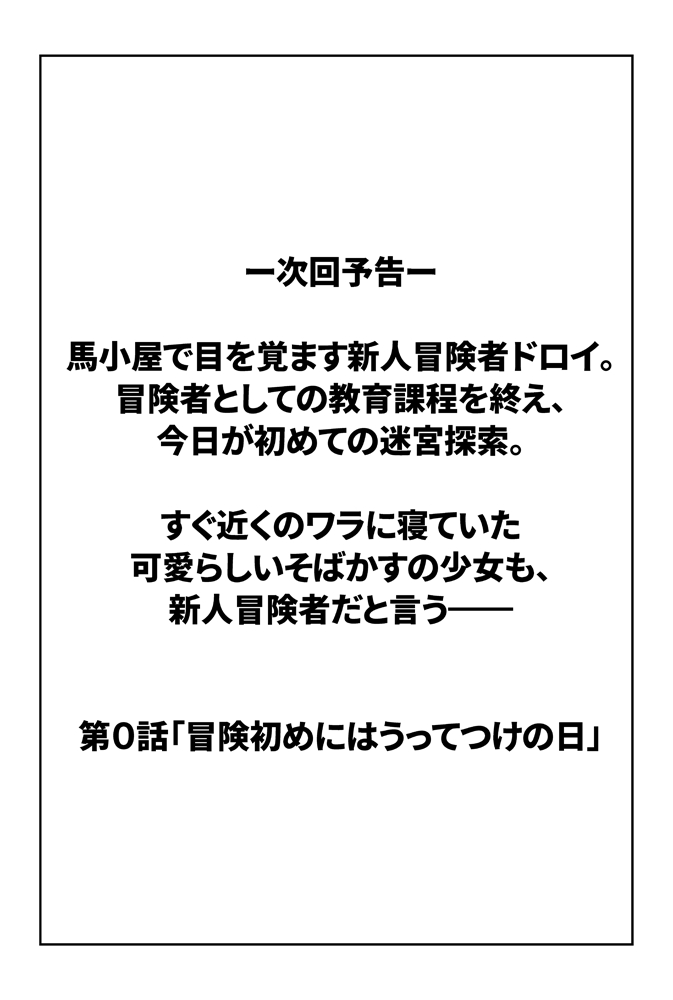 (5/5)
そこに転がっているそばかすの少女と、第1話で活躍した盗賊ドロイのお話 