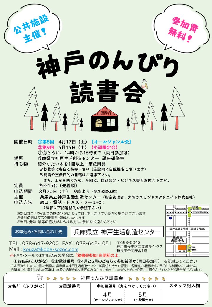 神戸のんびり読書会 兵庫県立神戸生活創造センター Sozoc Nondoku Twitter