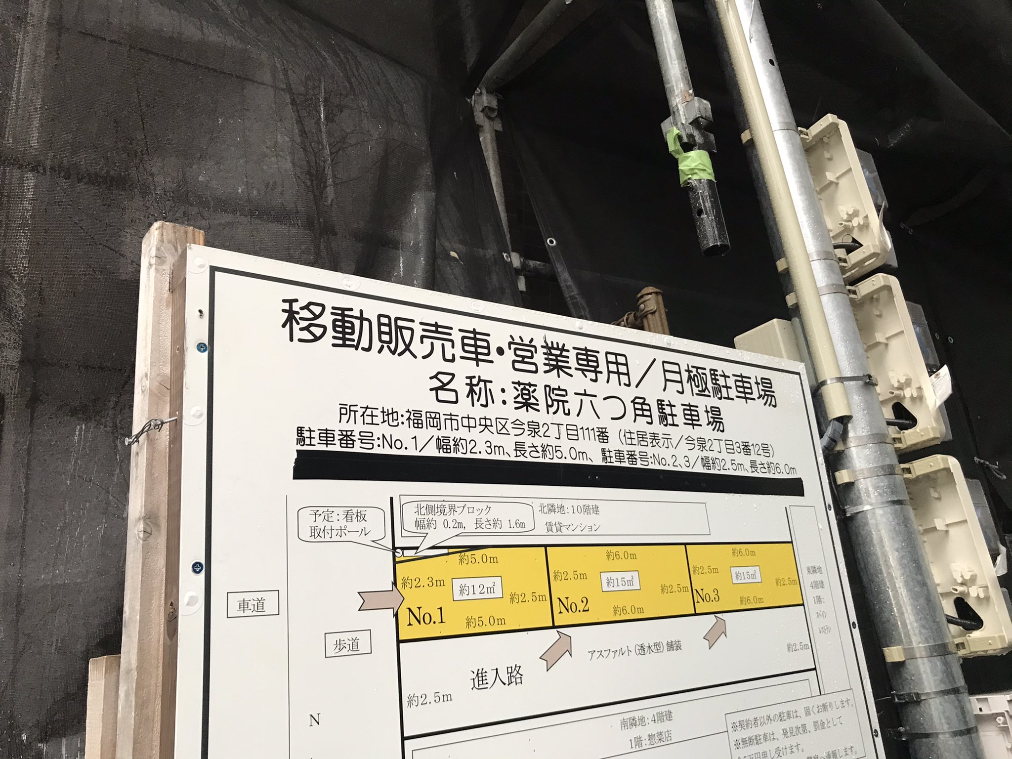 名前思案中 最近けやき通りや薬院 なんかの街中にカフェのようなテーブル完備の小洒落たキッチンカーが増えたな と思ってたら移動販売専用の月極駐車場があるんだね これなら開店資金も少なくて自分のお店が出せそう 季節や天候には左右されるだろうけど