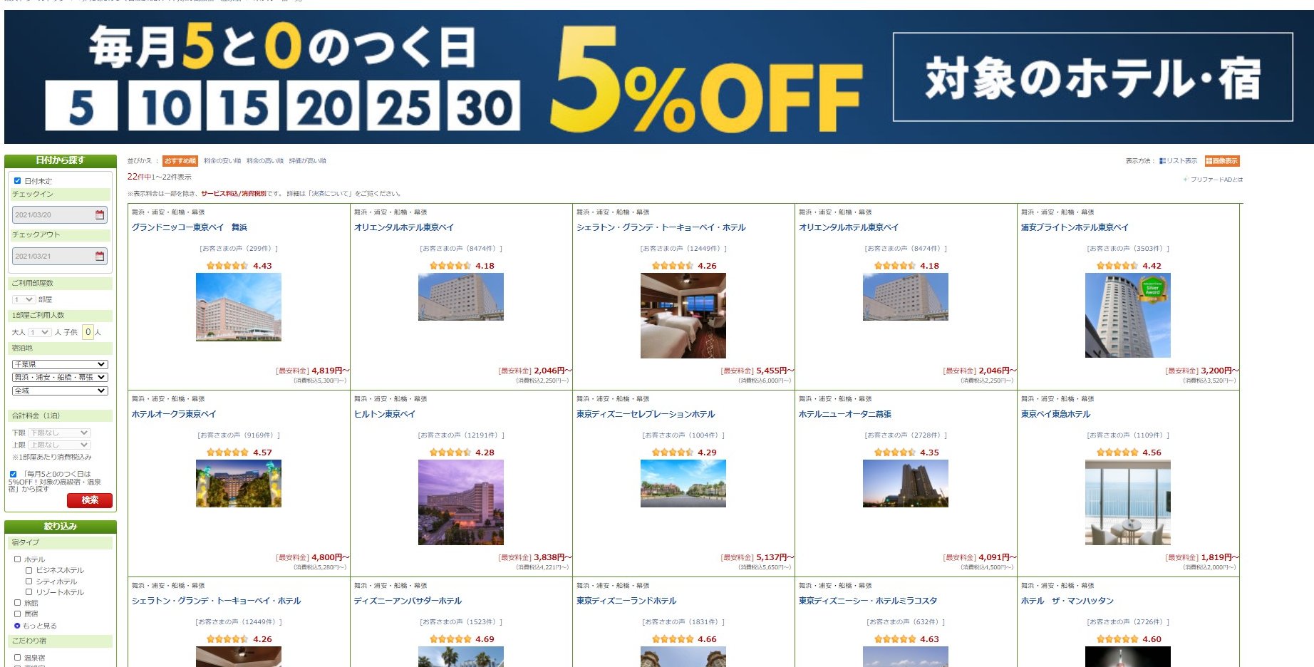 ディズニーホテルの情報屋さん お知らせし忘れていました 楽天でディズニーチケット付きプランのあるホテルを予約するなら 今日は5 オフクーポンが配布されています とりあえずクーポンはゲットしておいて損はないです クーポンはこちらから 3 に